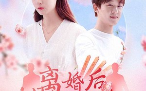 离婚后我桃花运爆棚（66集）短剧夸克网盘全集无删减观看