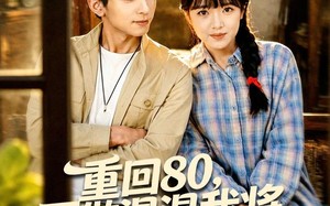 重回80，不做混混我将娇妻宠上天（84集）短剧夸克网盘在线看全集不卡