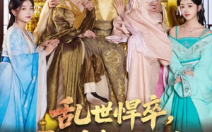 乱世悍卒娶媳妇就变强（60集）短剧夸克网盘高清免费看全集