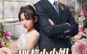 别惹小小姐她爹地是女儿奴（85集）短剧夸克网盘极速播放不卡顿