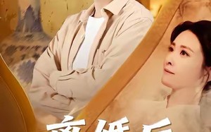 离婚后我靠鉴宝封神（69集）短剧夸克网盘完整版免费观看