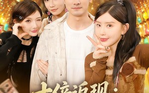 十倍返现：我的精神小妹军团（80集）短剧夸克网盘超清全集在线看