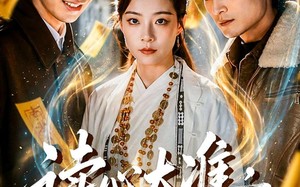 读心太准，被特殊部门收编了（75集）短剧夸克网盘畅享全集观看