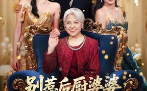 别惹后厨婆婆，她是首富亲妈（56集）短剧夸克网盘高清全集免费看