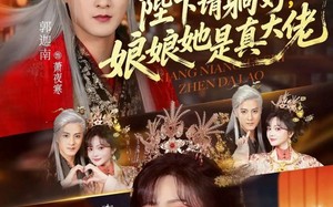 陛下请躺好，娘娘她是真大佬（66集）短剧夸克网盘完整版免费看