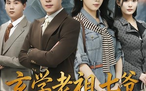 玄学老祖，七爷的掌心娇（80集）短剧夸克网盘在线看超爽