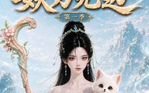 惹她干嘛，她家夫君妖力无边!第一季（168集）短剧夸克网盘免费看全集视频