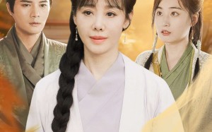 诰命夫人被假冒，一品权臣别作了（98集）短剧夸克网盘免费看完整剧情