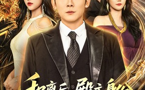 和离后殿主身份瞒不住了（70集）短剧夸克网盘免费看完整剧情