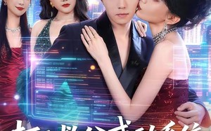 打工救父感动系统，我靠尽孝带飞全家（75集）短剧夸克网盘完整版免费观看
