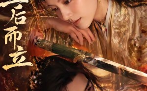 皇后而立（60集）短剧夸克网盘在线免费看大剧