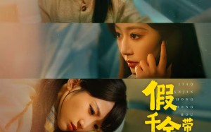 假千金重生后，带我一起吃瓜（80集）短剧夸克网盘完整版免费看