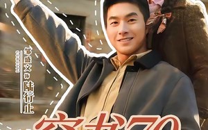 穿书70后，我话疗了自闭老公（80集）短剧夸克网盘超清全集随心看