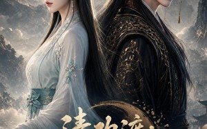 清欢渡：山河共枕（57集）短剧夸克网盘免费畅快看