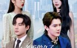 老板做久了，只想好好送外卖（60集）短剧夸克网盘超清无删减看