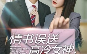情书高冷误送女神，她自我攻略了（74集）短剧夸克网盘在线免费看到底