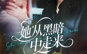 她从黑暗中走来（64集）短剧夸克网盘独家高清版抢先看