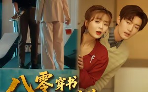 八零穿书我和死对头联手虐渣（79集）短剧夸克网盘免费畅看全集