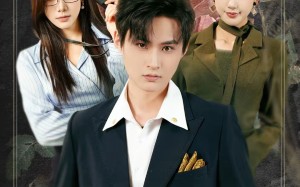 订婚前夕她和白月光去了 KTV（80集）短剧夸克网盘免费畅享全集看