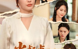 当餐桌倾倒之后（45集）短剧夸克网盘免费高清看全集