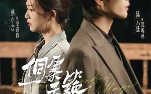 侗寨天籁（60集）短剧夸克网盘完整剧集免费看