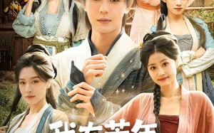 我在荒年靠系统逆袭（80集）短剧夸克网盘高清无删减畅快看