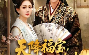 天降福宝，王爷爹爹登基啦（66集）短剧夸克网盘免费看完整版