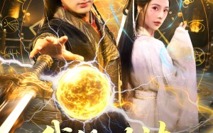 我的功法全靠捡（78集）短剧夸克网盘免费视频尽情看