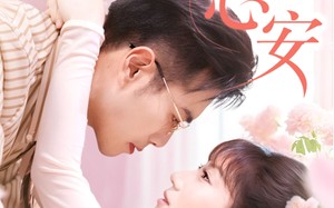 勿忘心安（20集）短剧夸克网盘全集收藏版在线观看