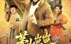 茅山崽崽开局收服老祖宗（66集）短剧夸克网盘精彩内容随时看