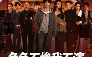 角色不惨我不演，粉丝求我别下线（81集）短剧夸克网盘免费看完整全集