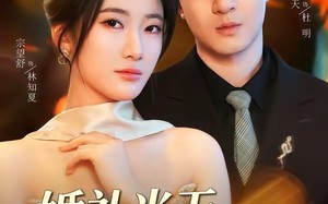 婚礼当天，我撤回一个亿（51集）短剧夸克网盘全集免费在线赏