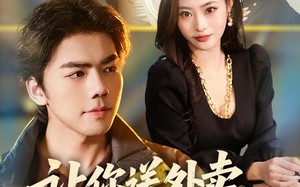 让你送外卖，没让你娶女总裁（80集）短剧夸克网盘完整版免费看