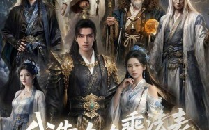 我靠九九乘法表混成仙界大佬（56集）短剧夸克网盘全集高清在线看