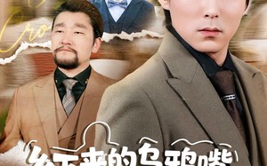 乡下来的乌鸦嘴，其实是福星第2季（70集）短剧夸克网盘免费畅享全集看
