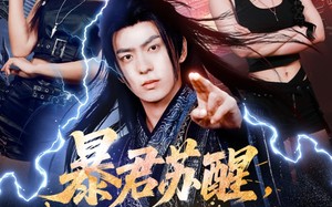 暴君苏醒，我身穿绝世隐龙袍入世（60集）短剧夸克网盘全集高清看