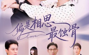 烬爱无归处（70集）短剧夸克网盘高清流畅在线看