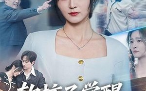 软柿子觉醒，亲戚别来沾边（60集）短剧夸克网盘全集在线免费赏