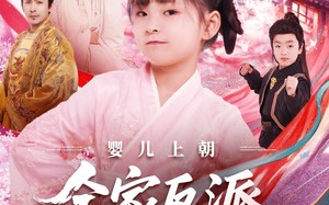婴儿上朝全家反派读我心（100集）短剧夸克网盘无广告纯净版观看