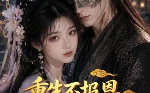 重生不报恩，自卑前夫急眼了（30集）短剧夸克网盘免费观看全集