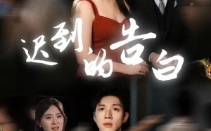 一念焚尽旧温凉（64集）短剧夸克网盘独家采访精彩看