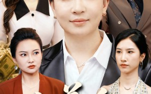 人善自有天助（62集）短剧夸克网盘高清流畅在线观看