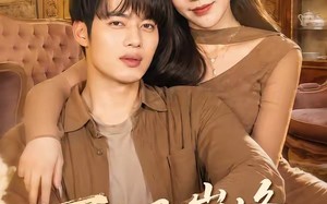 下山即巅峰，傲娇千金爱上我（100集）短剧夸克网盘免费观看全集