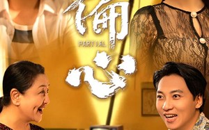 偏心（60集）短剧夸克网盘每日更新追剧不等待