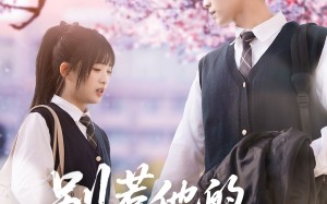别惹他的小可怜（87集）短剧夸克网盘精彩剧情不容错过