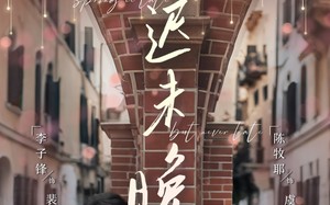 春迟未晚（80集）短剧夸克网盘独家版抢先看