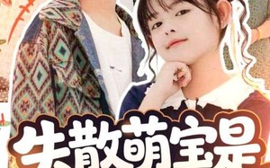 失散萌宝是全家福星（70集）短剧夸克网盘全集免费看不停