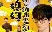 为了娶媳妇我研究纳米光刻机（66集）短剧夸克网盘免费看全集超爽