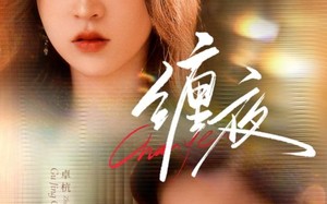 缠夜（71集）短剧夸克网盘精彩剧情抢先看