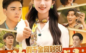 假千金回到80带飞全村（69集）短剧夸克网盘在线免费赏全集